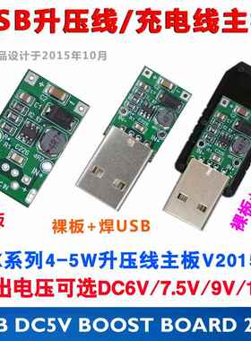5W小功率/USB升压模块/2018款转换器/输入DC3V-5V输出DC6V-12VAI