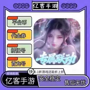 0.1十万抽千个648首续充代金券 折上折少年封神0.05折专属联动版