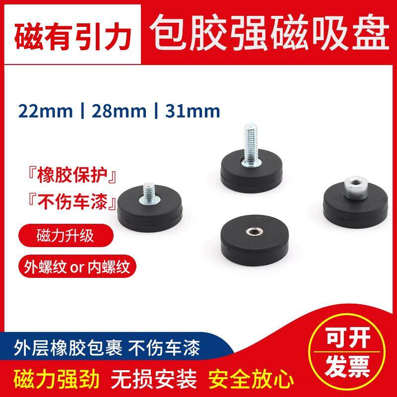 D22/28/31mm包胶强磁吸盘 钕铁硼强磁包橡胶磁铁吸盘包胶磁铁底座