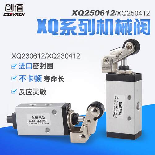 二位三通机械滚轮阀二位五通XQ250612气动换向阀气阀开 关手动阀