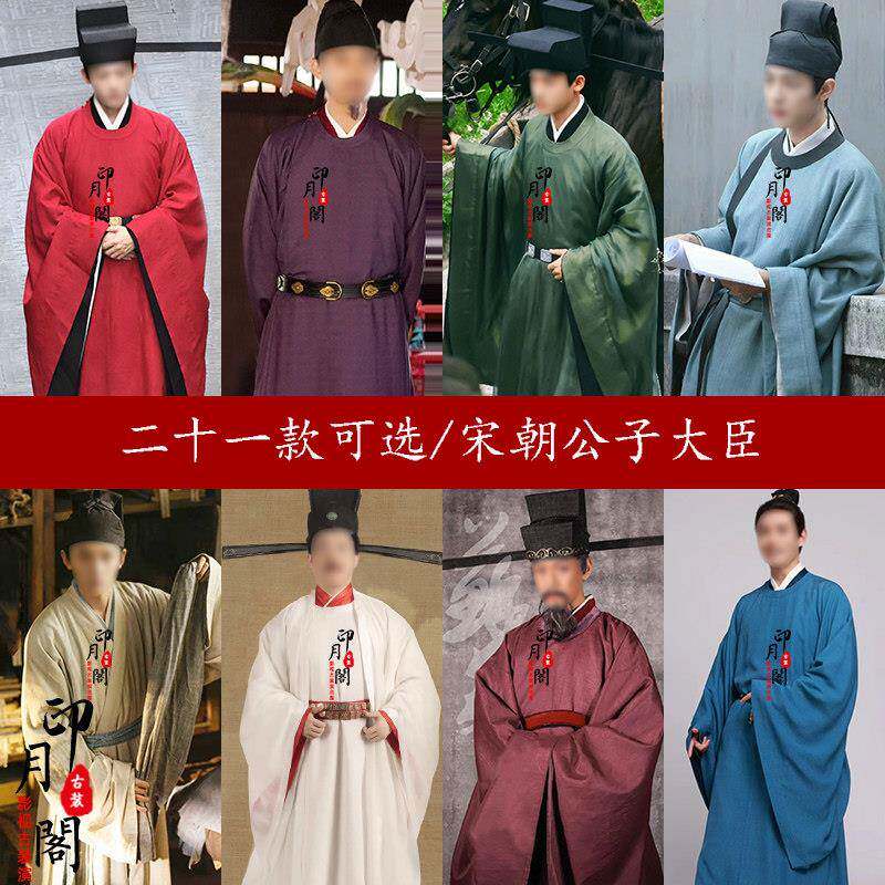 影视装宋朝红色绿色男士大臣服官员丞相服圆领袍公子少爷员外古装