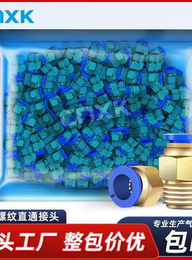 整包气管PC8-02气动快插快速接头PC6-01螺纹直通PC10-03 12-04 16