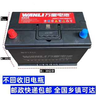 包邮 重庆万里电池12V80Ah汽车电瓶N80柴油车货车免维护铅酸蓄电池