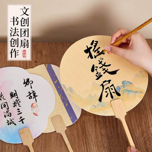 10把装文创宣纸团扇空白扇子古风书法diy材料包手绘扇面
