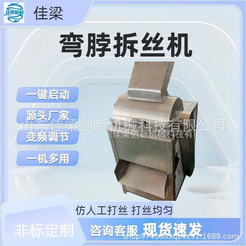 商用灯影牛肉拆丝设备宠物罐头腌制鸡胸肉猴头菇驴肉鸭肉撕丝机