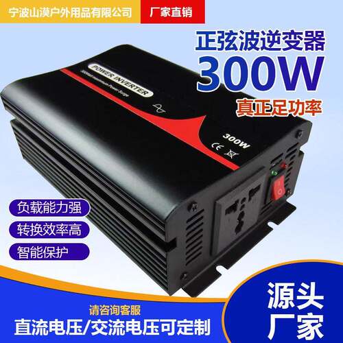 12V/24V/48V转110V220V 50HZ60HZ 300W正弦波逆变器可出口