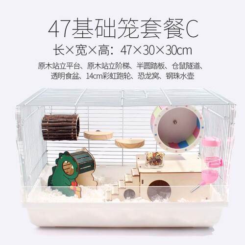 47齐全力套装亚克超大仓鼠60金丝熊笼别墅经典笼子用品基础仓鼠