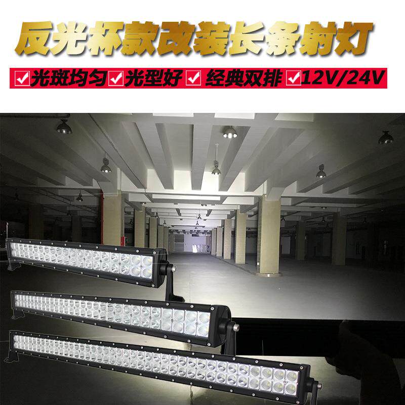 120W汽车led射灯长条灯汽车前杠中网改装超亮车大灯12v货车灯24V