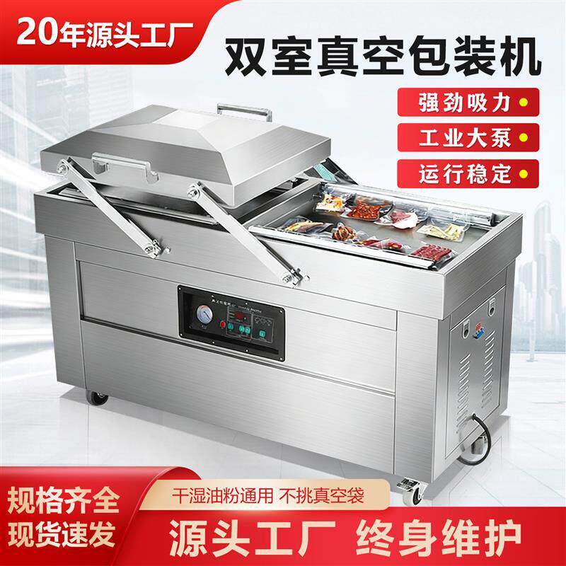 全自动双室真空机食品包装机大型商用熟食干湿抽空保鲜打包封厂家