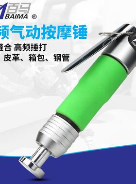 百马BM-3C气锤迷你直式气动锤鞋锤 按摩锤 鞋边定型锤 打鞋机