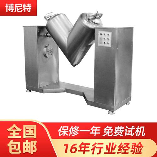厂家生产定做供应V型混合机小型药品混合机搅拌机翻滚机械