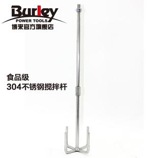 Burley博来 304不锈钢涂料水泥饲料油漆搅拌杆 搅拌头 1套装