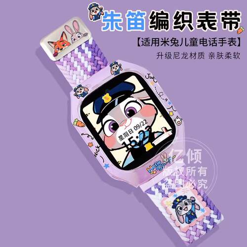 【疯狂动物城】适用小米米兔儿童电话手表7/7x表带7A/c7a编织腕带