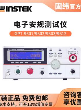耐压绝缘电阻测试仪GPT-9601GPT-9602GPT-96039612