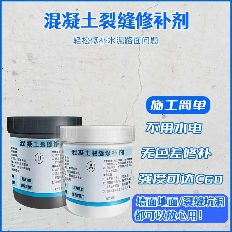 混凝土裂缝修补剂水泥路面裂缝修补墙面开裂坑洞修补料砼墙修补膏