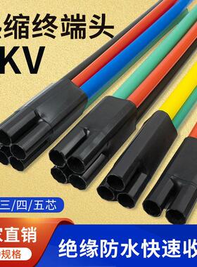 热缩电缆终端头二三四五芯绝缘管套SY-1kv低压电力电缆附件五指套