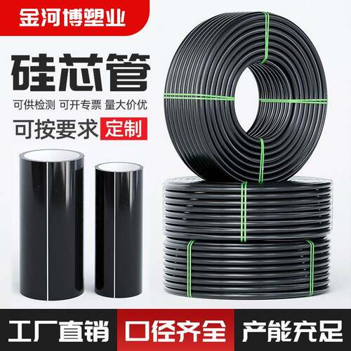 PE硅芯管通讯光缆穿线套管高速公路直埋电力管40/33拖拉硅芯管