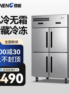 驰能商用冷冻柜立式四开门双温大容量冰箱六门冷柜冷藏工作台