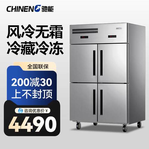 驰能商用冷冻柜立式四开门双温大容量冰箱六门冷柜冷藏工作台