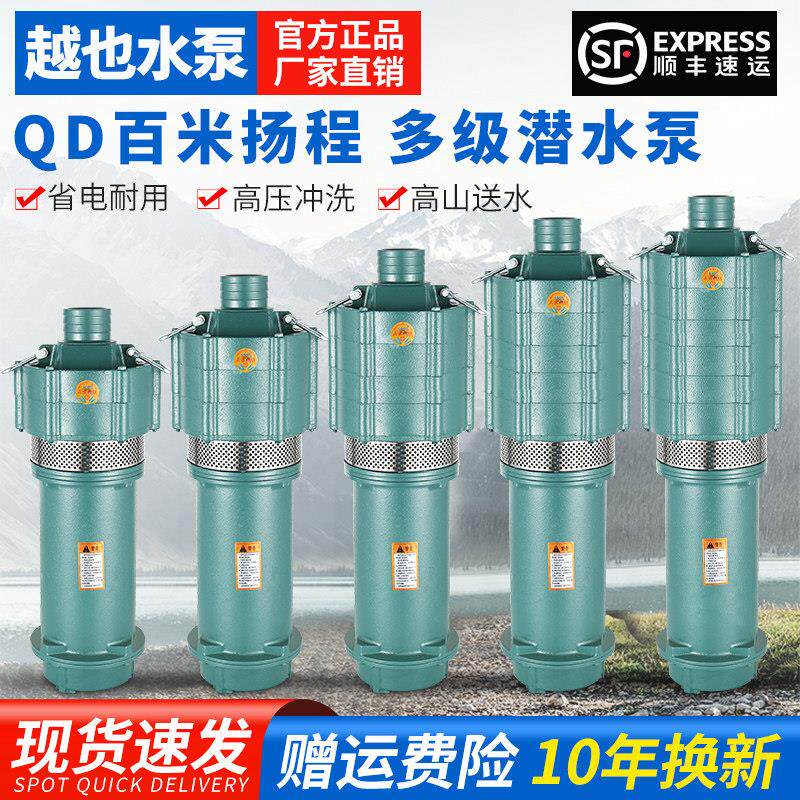 高扬程大流量潜水泵多级泵农用灌溉深井泵380v抽水机家用220v喷灌