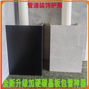 需定制碳晶板瓦斯管道遮挡装 饰护角下水管遮挡板空调遮丑包下水管