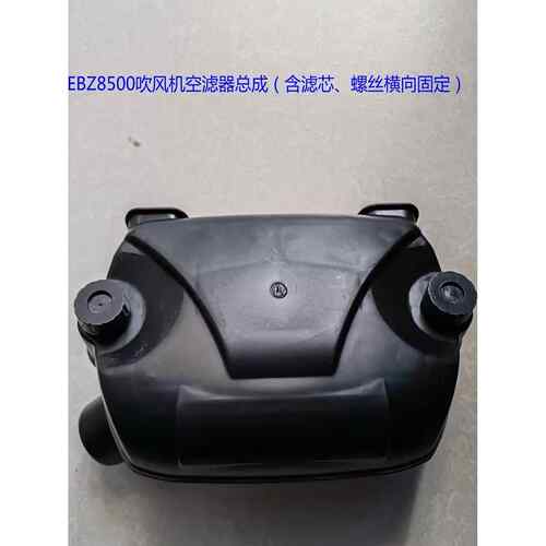 小松EBZ8500吹风机空滤器总成1E51F背负式吹雪机发动机清扫
