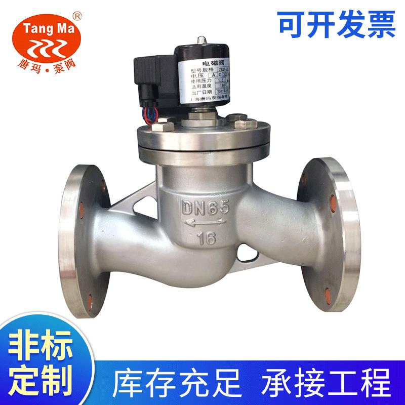 ZBSF-16P全不锈钢电磁阀 不锈钢法兰电磁阀 常开电磁阀厂家