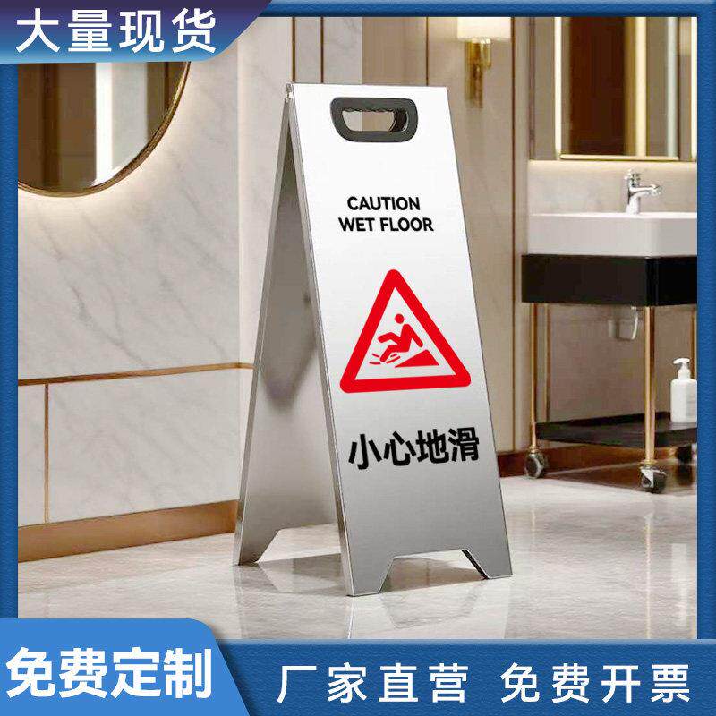 不锈钢A字牌标识牌门口禁止停车警示牌小心地滑提示牌支持定制