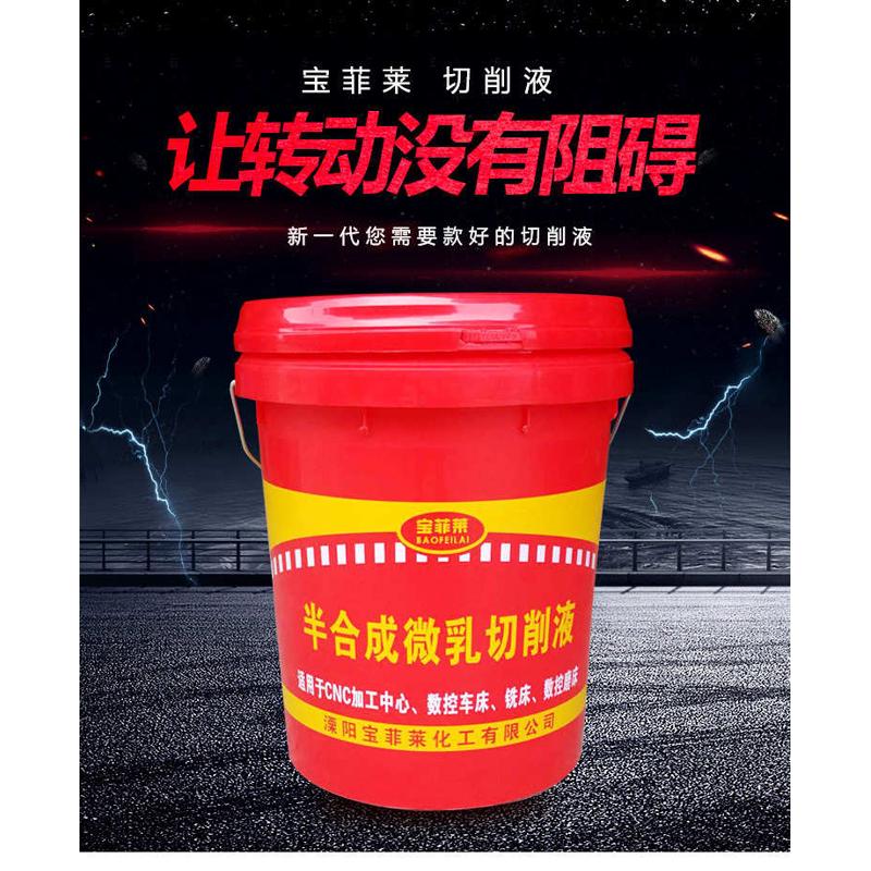 半合成微乳切削液 水溶性磨削液 铝合金乳化液润滑防锈乳化油