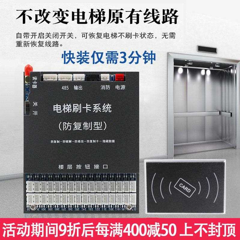 电梯免破线刷卡机控制系统内外呼门禁防复制ic刷卡分层梯控指纹机