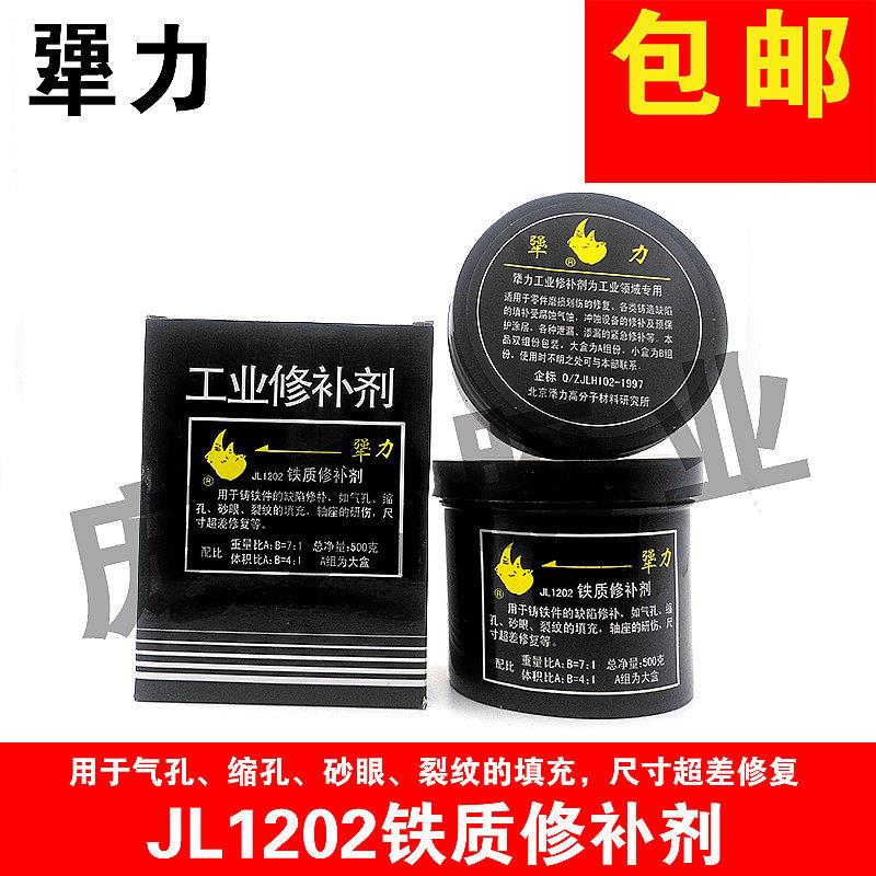 犟力金属修补剂 JL1202铁质修补剂 工业修补 铸铁修补胶水 500克