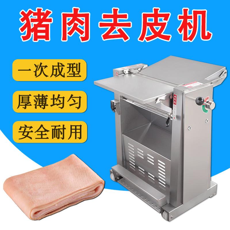 台式商用猪肉去皮机五花肉肩腿肉自动剥皮屠宰场新鲜肉类扒皮机