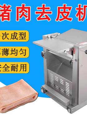 台式商用猪肉去皮机五花肉肩腿肉自动剥皮屠宰场新鲜肉类扒皮机