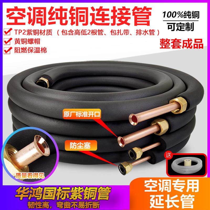 空调铜管延长连接加厚t2纯紫铜管子大1匹1.5匹2P3P5P国标成品通用
