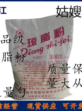 姑嫂塔牌琼脂粉增稠饮料食品级 寒天粉 琼胶粉 凝胶 食品添加剂