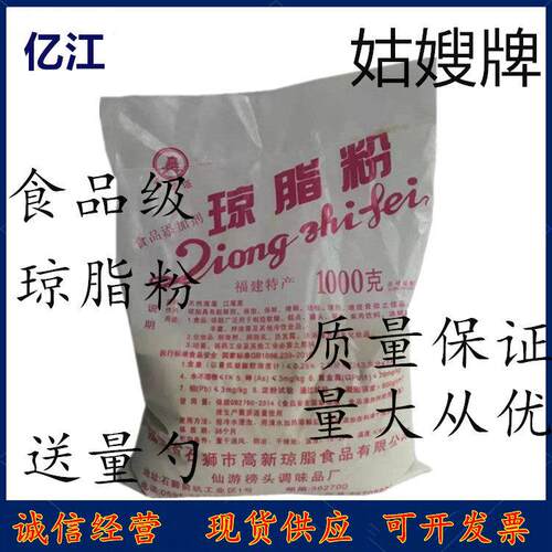姑嫂塔牌琼脂粉增稠饮料食品级 寒天粉 琼胶粉 凝胶 食品添加剂