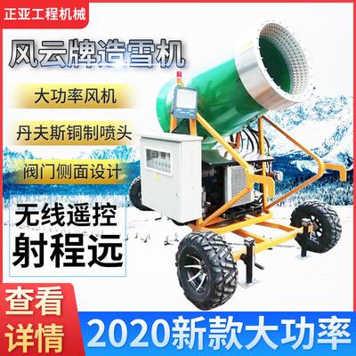 正亚厂家大量大功率造雪机人工制雪模仿制冷剂天然舞台制冷机