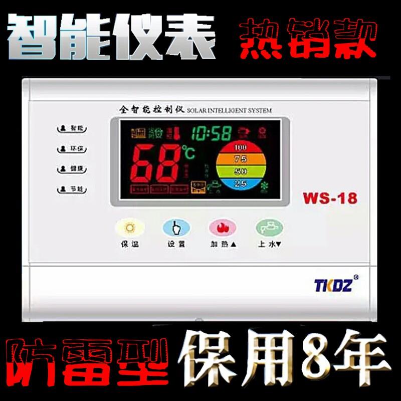 天科 温度温控器 自动智能仪表太阳能热水器上水太阳能仪器温控仪