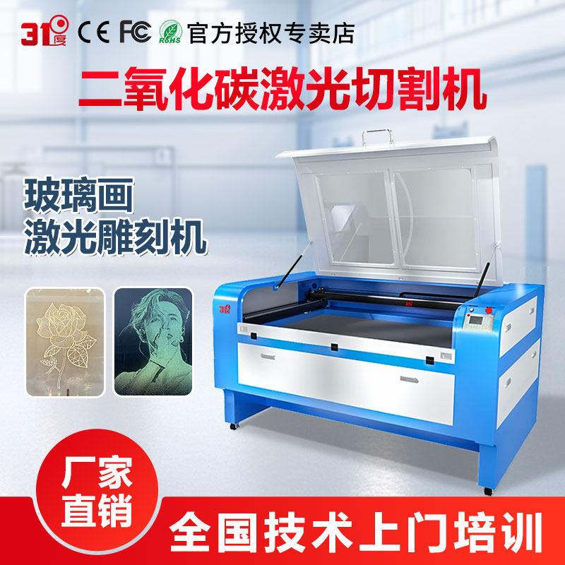 31度二氧化碳雷射切割机玻璃画激光雕刻机木板压克力皮革塑料海绵