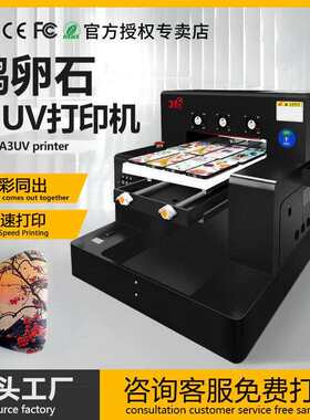 Ai视觉定位鹅卵石小型A3平板UV打印机亚克力头盔玻璃酒瓶印刷设备
