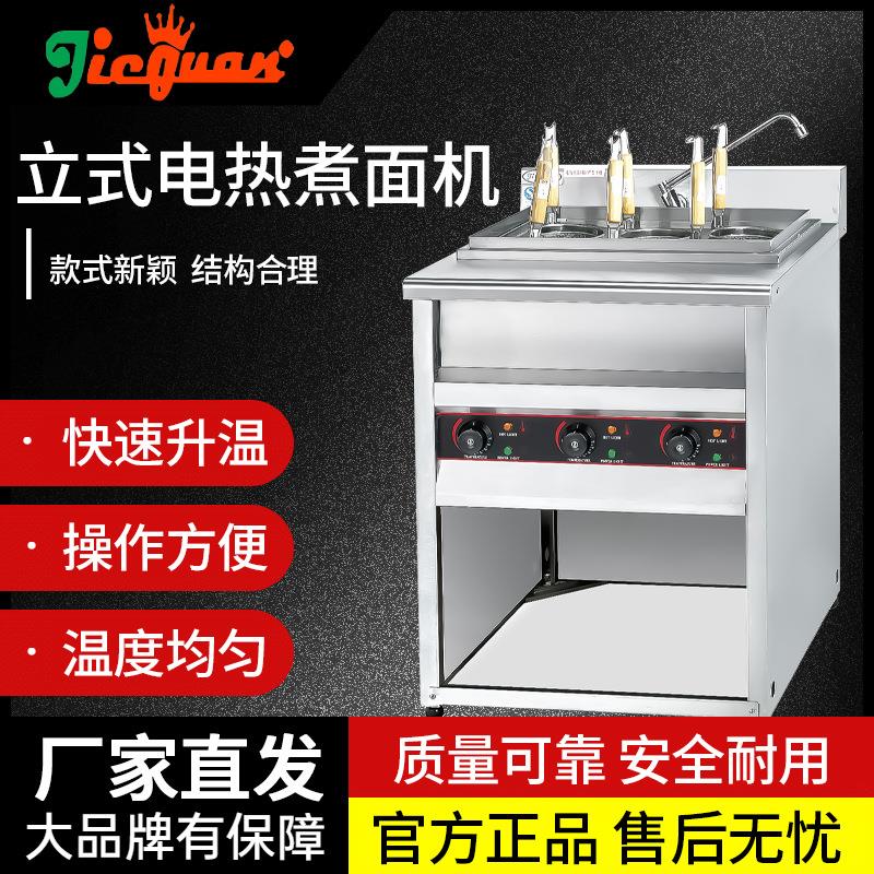 杰冠EH-874立式喷流式电热煮面机EH-876商用EH-879麻辣烫机9头6头