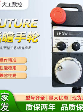 远瞻手轮 IHDW-BDA4S BDADL -IM电子手轮数控机床CNC手脉手持盒