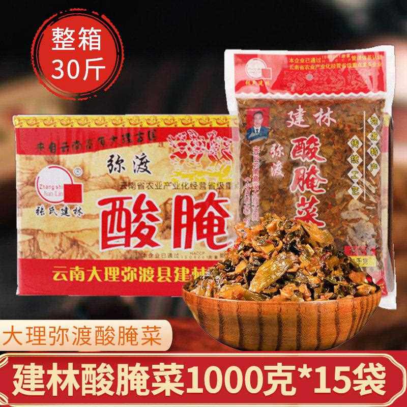 大理弥渡建林酸腌菜1000克*15袋云南弥渡建林酸菜老坛酸菜鱼泡菜