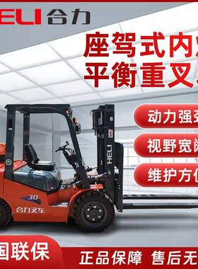 叉车内燃叉车吨5吨7吨燃油叉车四轮座驾式平衡重式柴油叉车