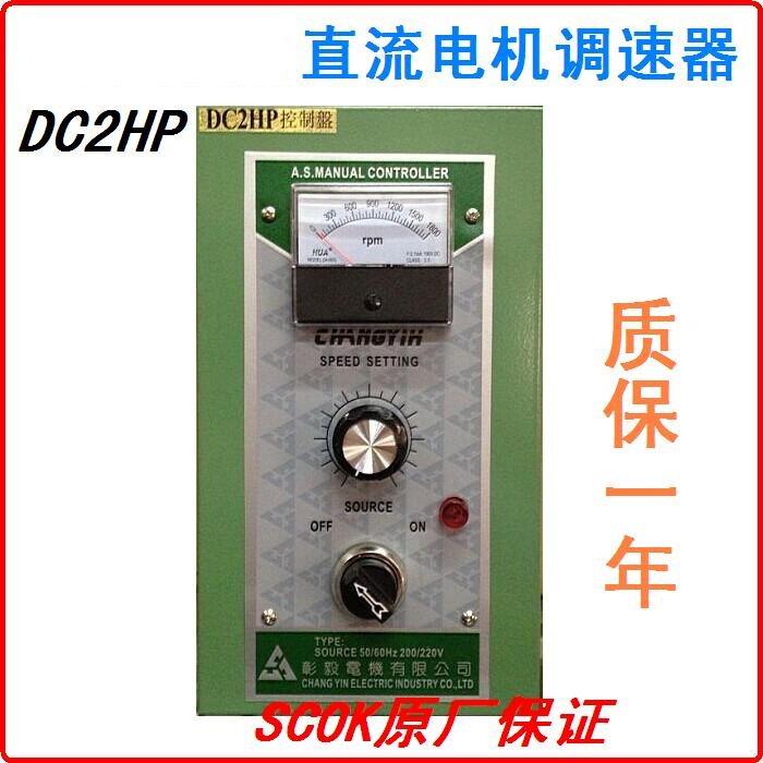直流马达马达控制器 DC2HP 电机调速控制器 直流速比控 质保一年