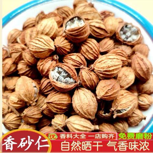 香砂仁500g】川砂仁金砂仁非春砂仁四川特产调料卤料香料八角桂皮