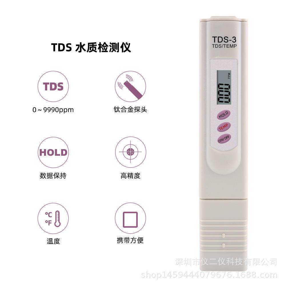 TDS笔 三键带测温度 家用纯水机TDS值测试 矿物质测试 水质检测笔