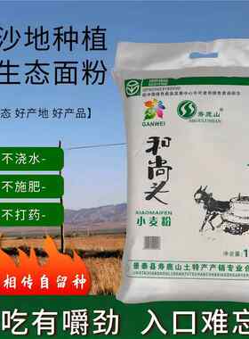 寿鹿山和尚头面粉甘肃景泰特产拉条子面食农家旱沙地禾尚头小麦粉