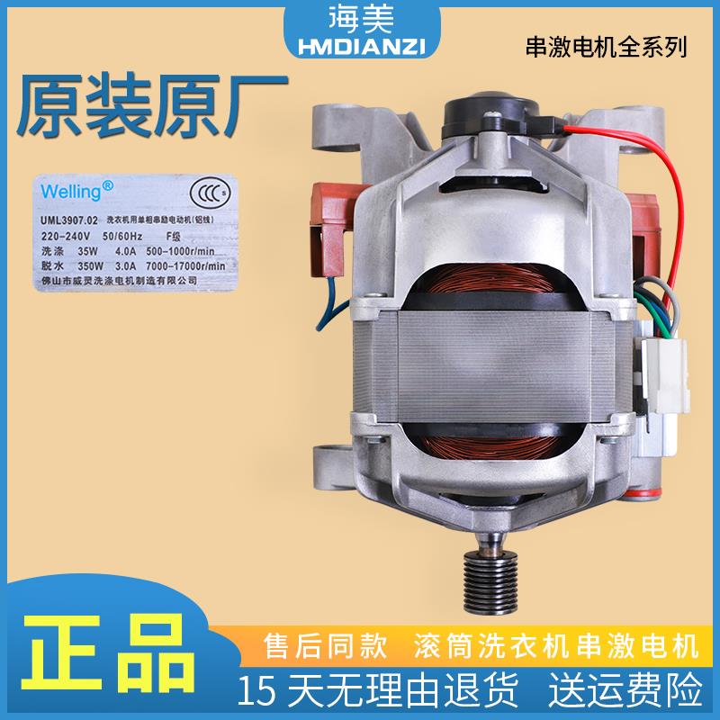 适用美的小天鹅滚筒洗衣机电机UMT5204 UMT4509 UML3907 UMT3904