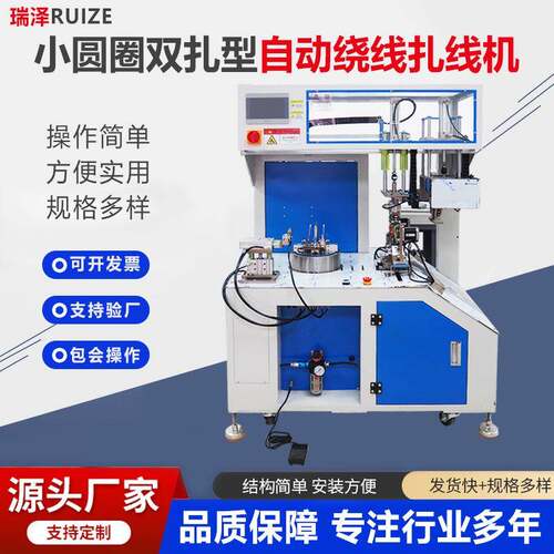 厂家小圆圈双扎型自动绕线扎线机纸扎带板电子线材线圈扎线机